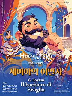 헬로! 오페라, 세비야의 이발사 [여수]
