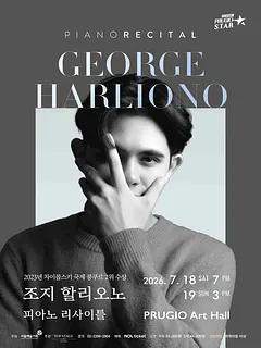 조지 할리오노 피아노 리사이틀