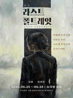 라스트 폴트레잇