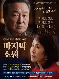 마지막 소원 [제천]