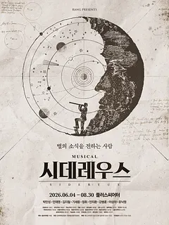시데레우스 [대학로]