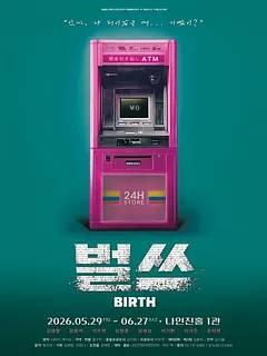벌쓰 [대학로]
