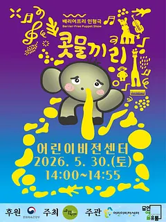 콧물끼리 [남양주]