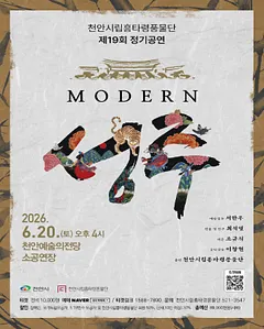 제19회 천안시립흥타령풍물단 정기공연 [천안]