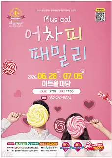어차피 패밀리 [울산]