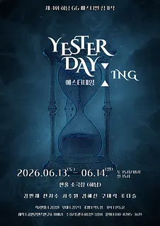 제4회 하남 GG 페스티벌, YSTERDAY: ING (예스터데잉)