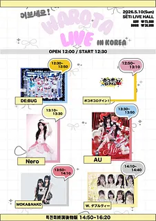 여보세요! WAROTA LIVE