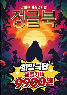 정글북 [창원]