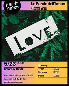 쌀롱드무지끄, Le Parole dellAmore (사랑의 말들)