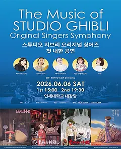 The Music of STUDIO GHIBLI Original Singers Symphony, 스튜디오 지브리 오리지널 싱어즈 첫 내한 공연