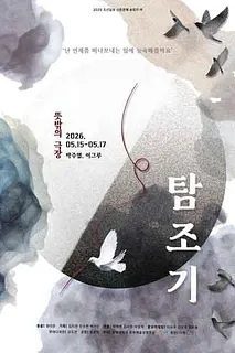 탐조기