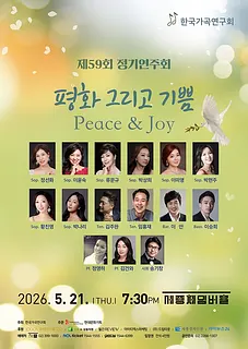 제59회 한국가곡연구회 정기연주회