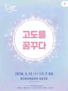 아라가야 함안청소년오케스트라: 고도를 꿈꾸다 [함안]